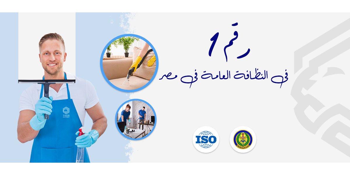 خدمات النظافة